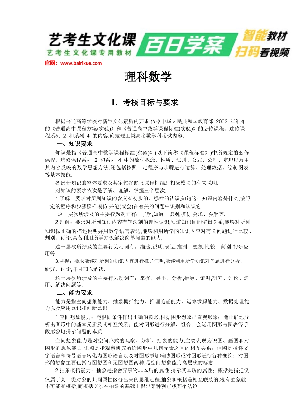 2018年高考理科数学考试大纲_第1页