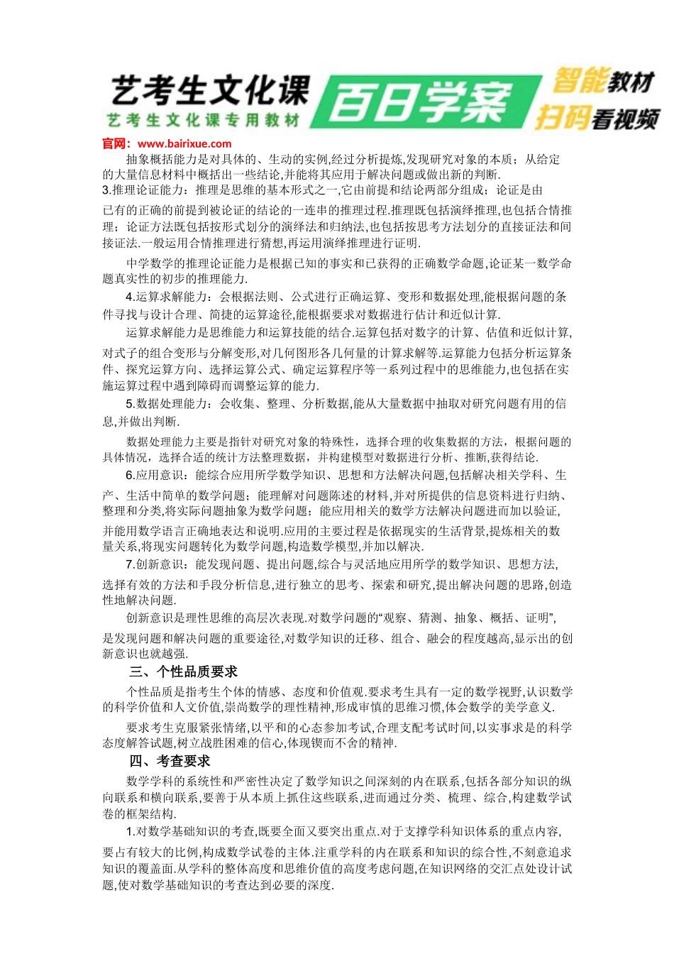 2018年高考理科数学考试大纲_第2页