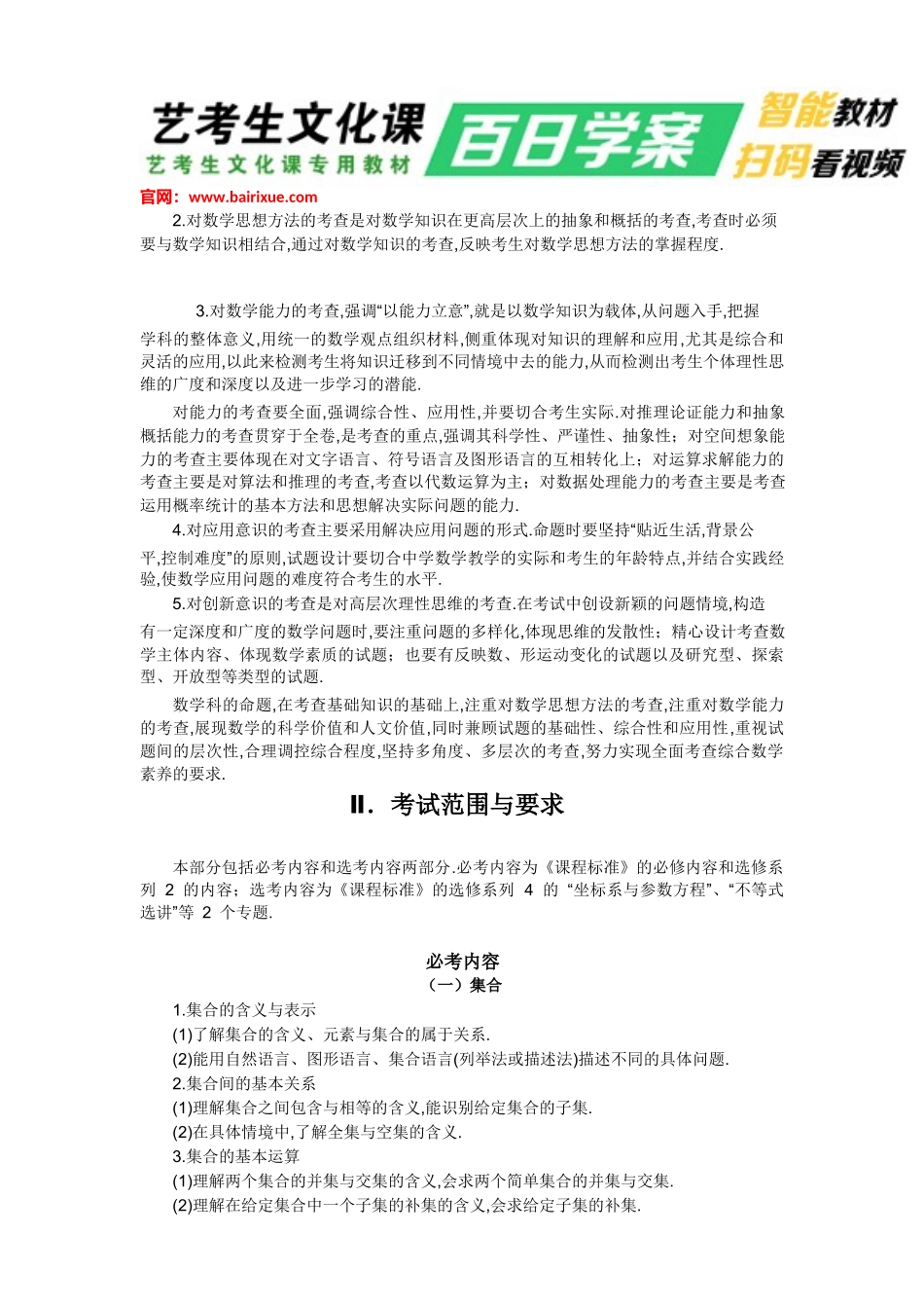 2018年高考理科数学考试大纲_第3页