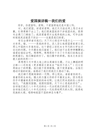 爱国演讲致辞—我们的爱