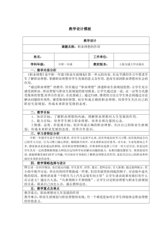 职业理想教学设计