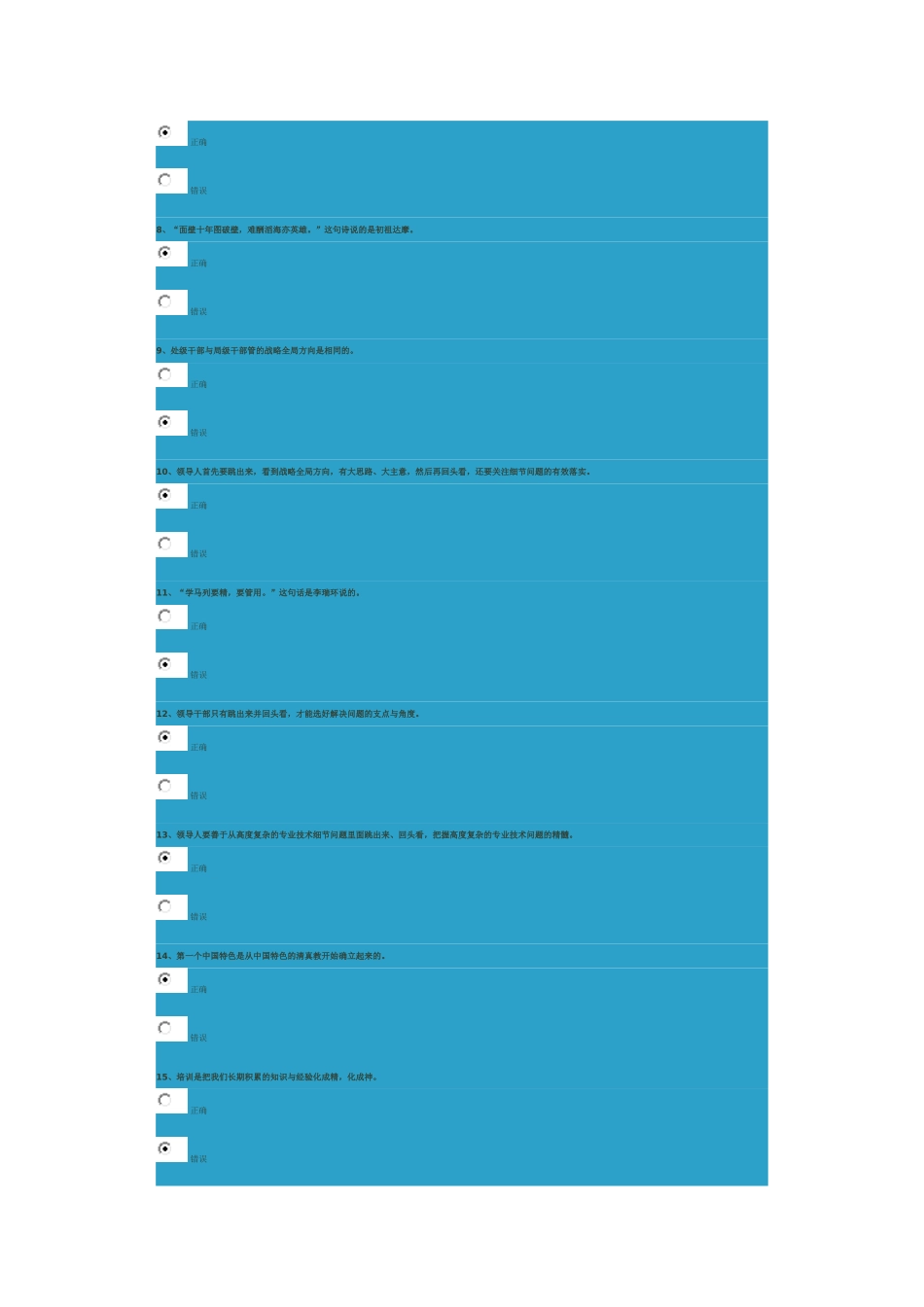 专业技术人员继续教育《创新思维与领导决策》2_第2页