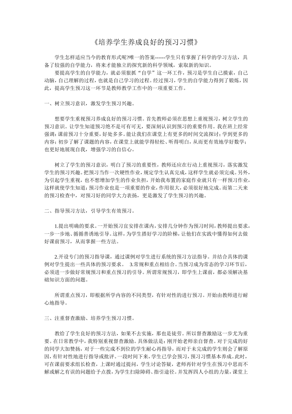 培养学生养成良好的预习习惯_第1页