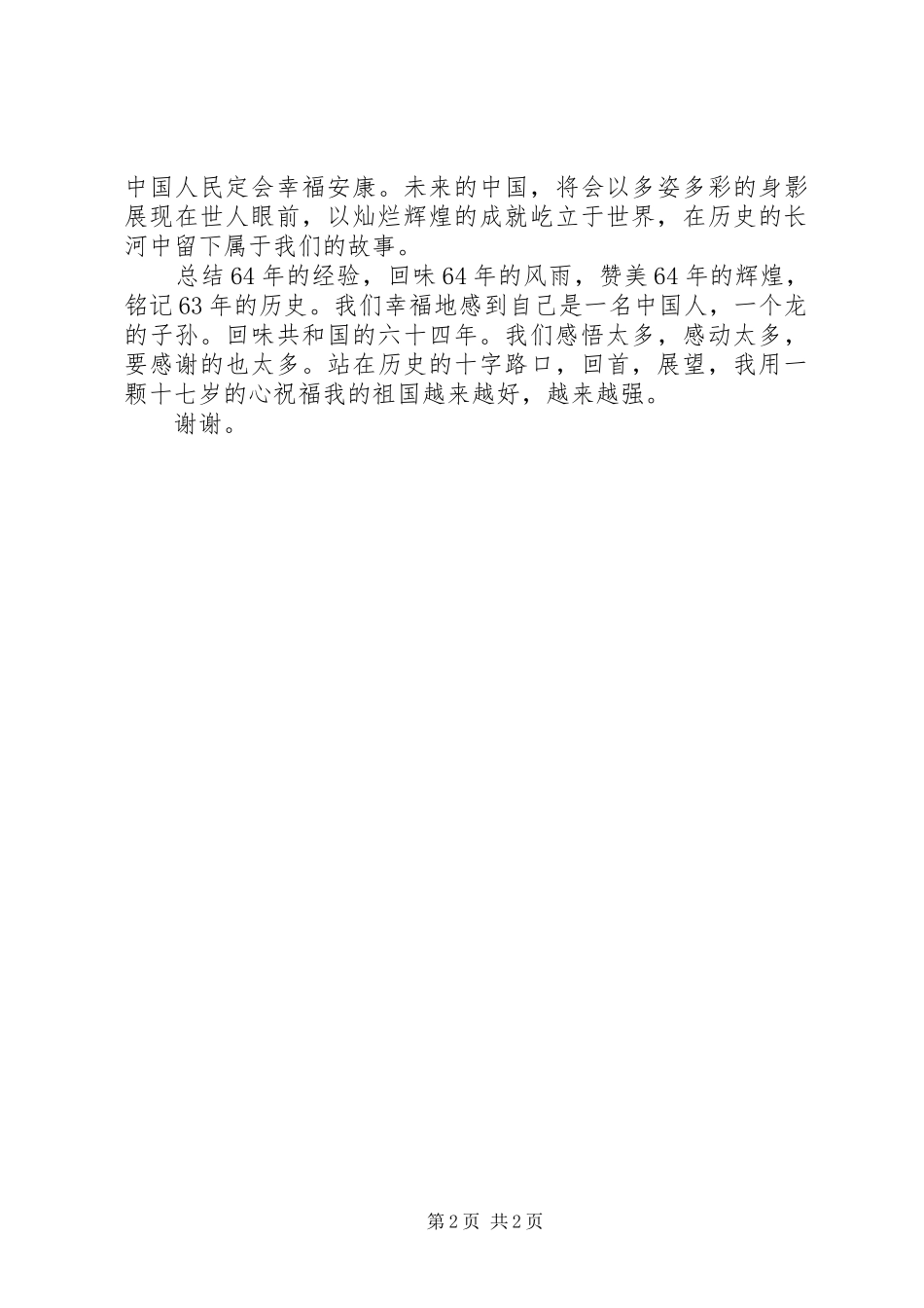 XX年欢庆十一国庆节演讲稿范文_第2页