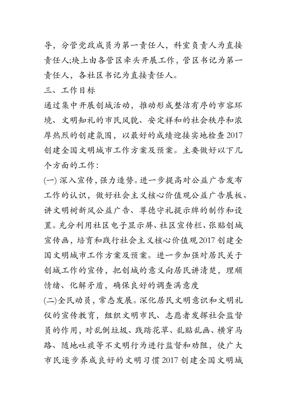2017创建全国文明城市工作方案及预案_第2页