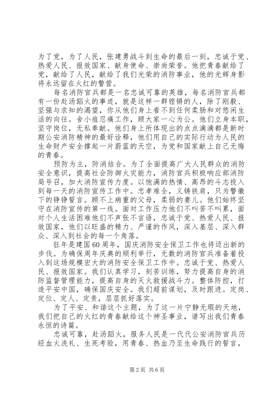 歌颂消防员演讲稿范文_第2页