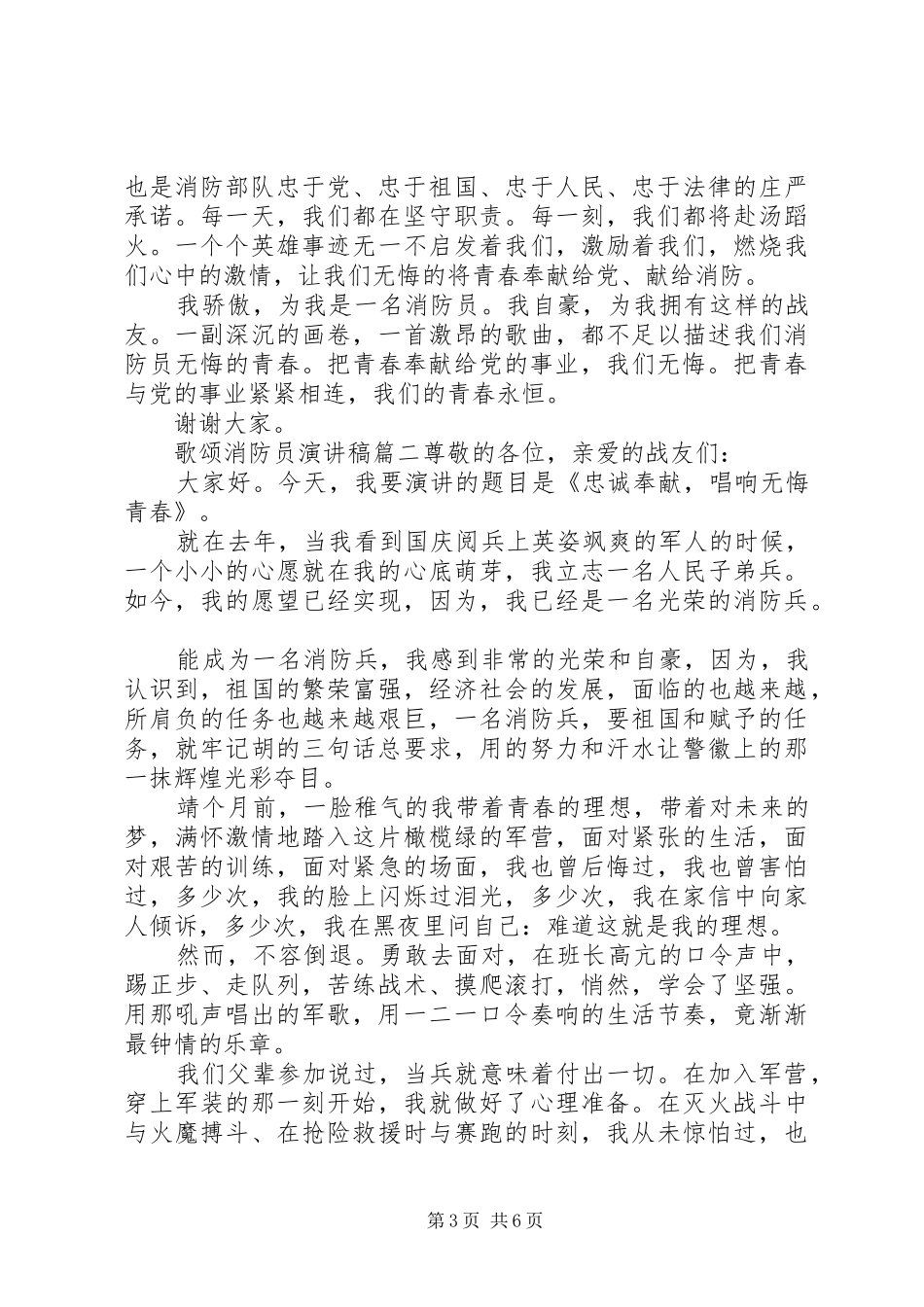 歌颂消防员演讲稿范文_第3页