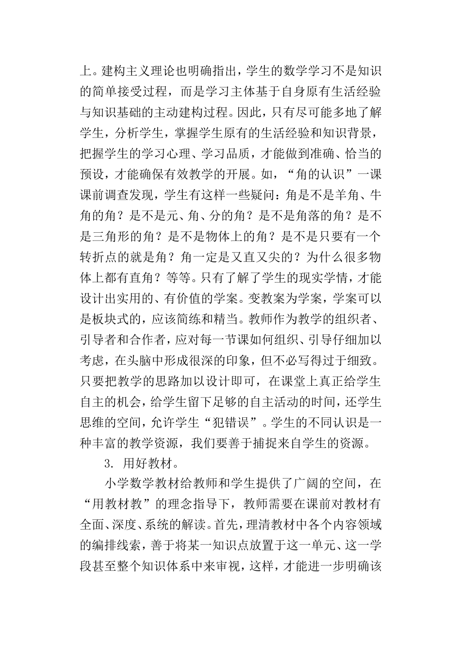 小学数学备课思考_第2页