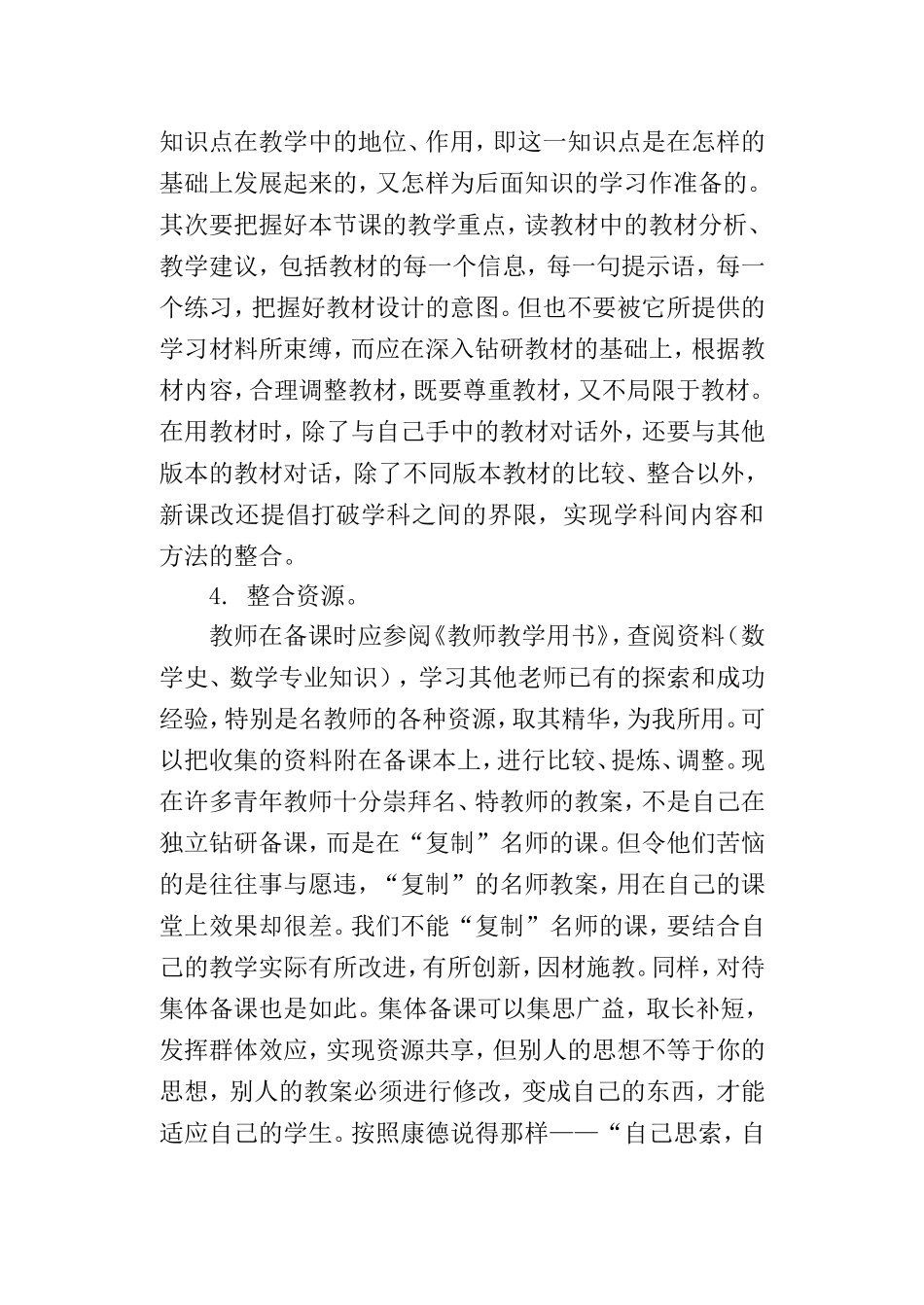 小学数学备课思考_第3页