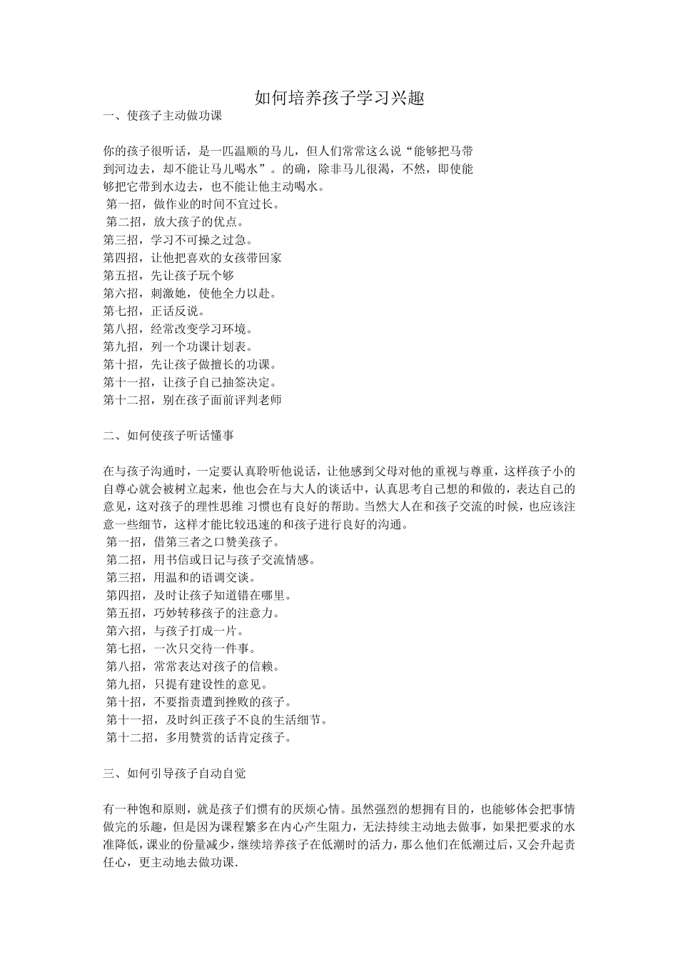 如何培养孩子学习兴趣_第1页