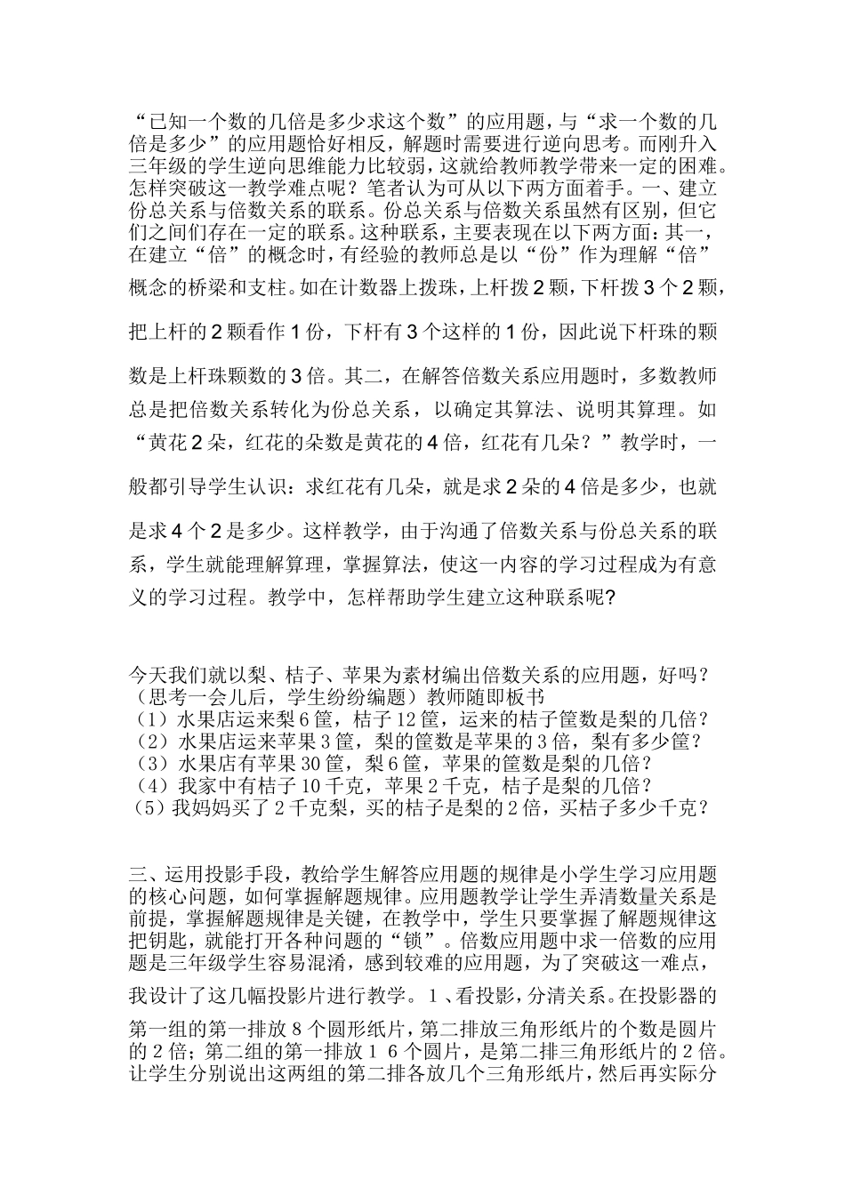已知一个数的几倍是多少求这个数_第1页