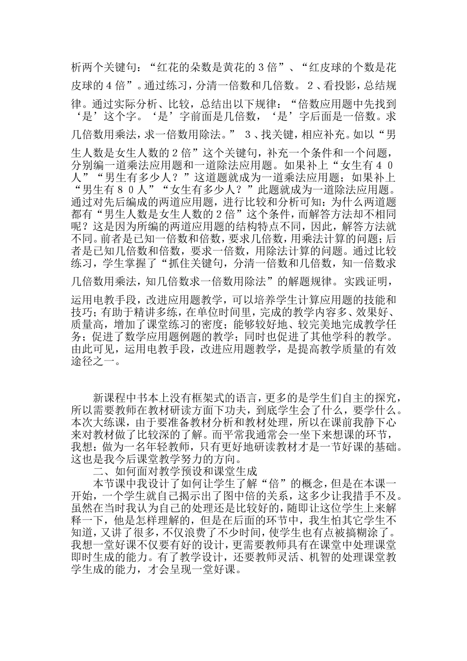 已知一个数的几倍是多少求这个数_第2页