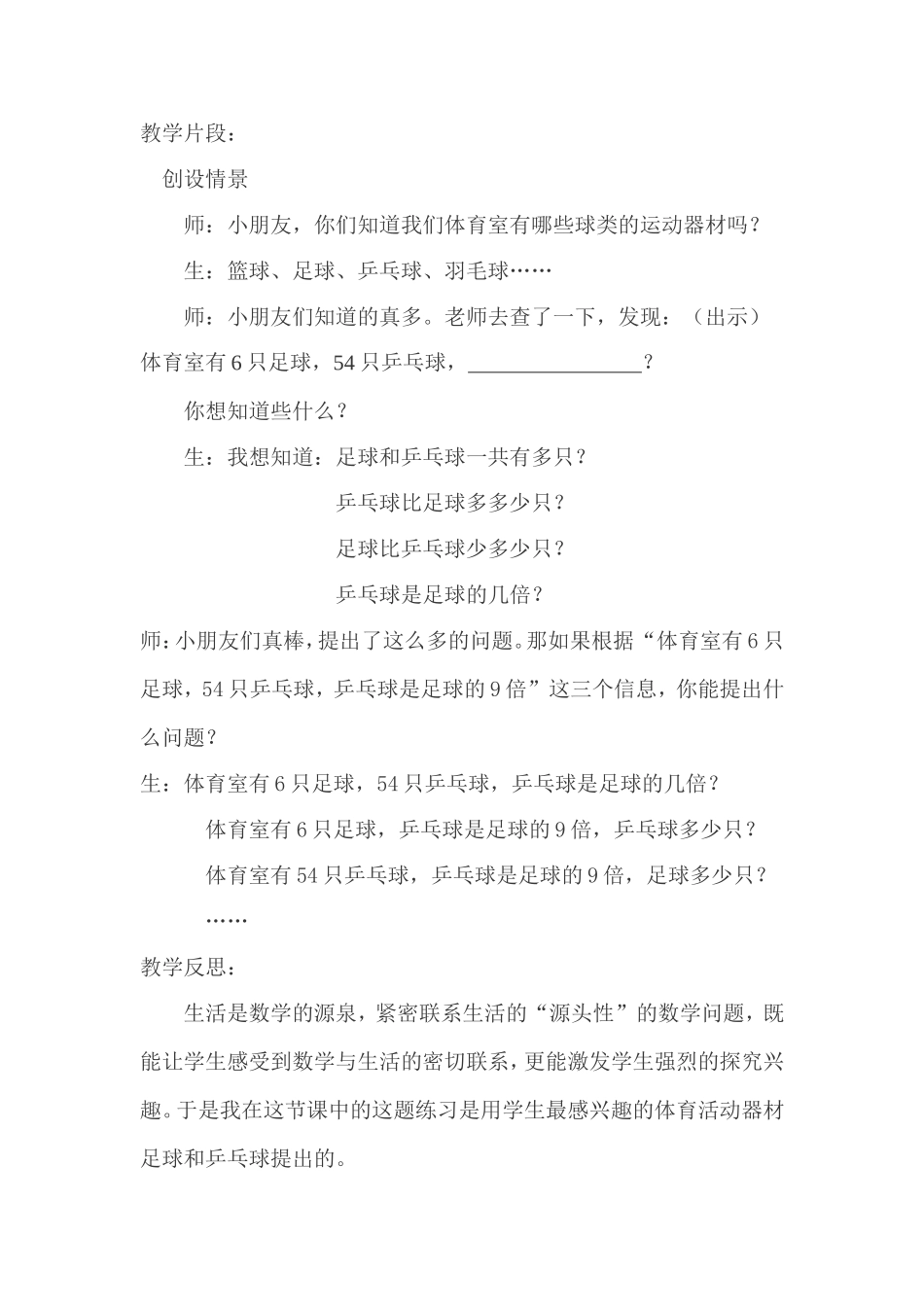 已知一个数的几倍是多少求这个数_第3页