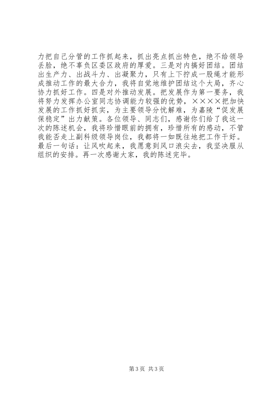 副科级领导岗位竞聘演讲范文_第3页