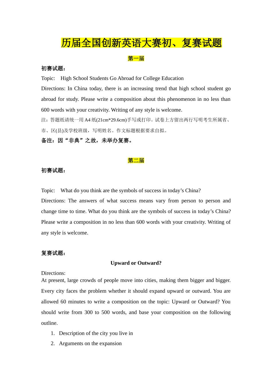 1-13届全国创新英语大赛作文题目_第1页