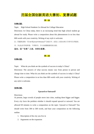 1-13届全国创新英语大赛作文题目