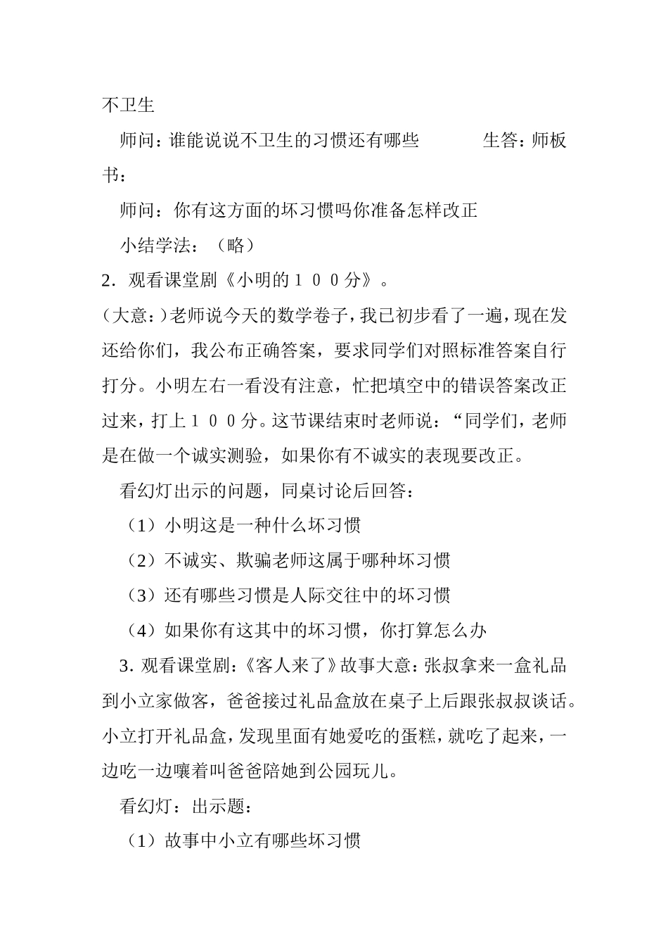 改改你的坏习惯 (2)_第2页