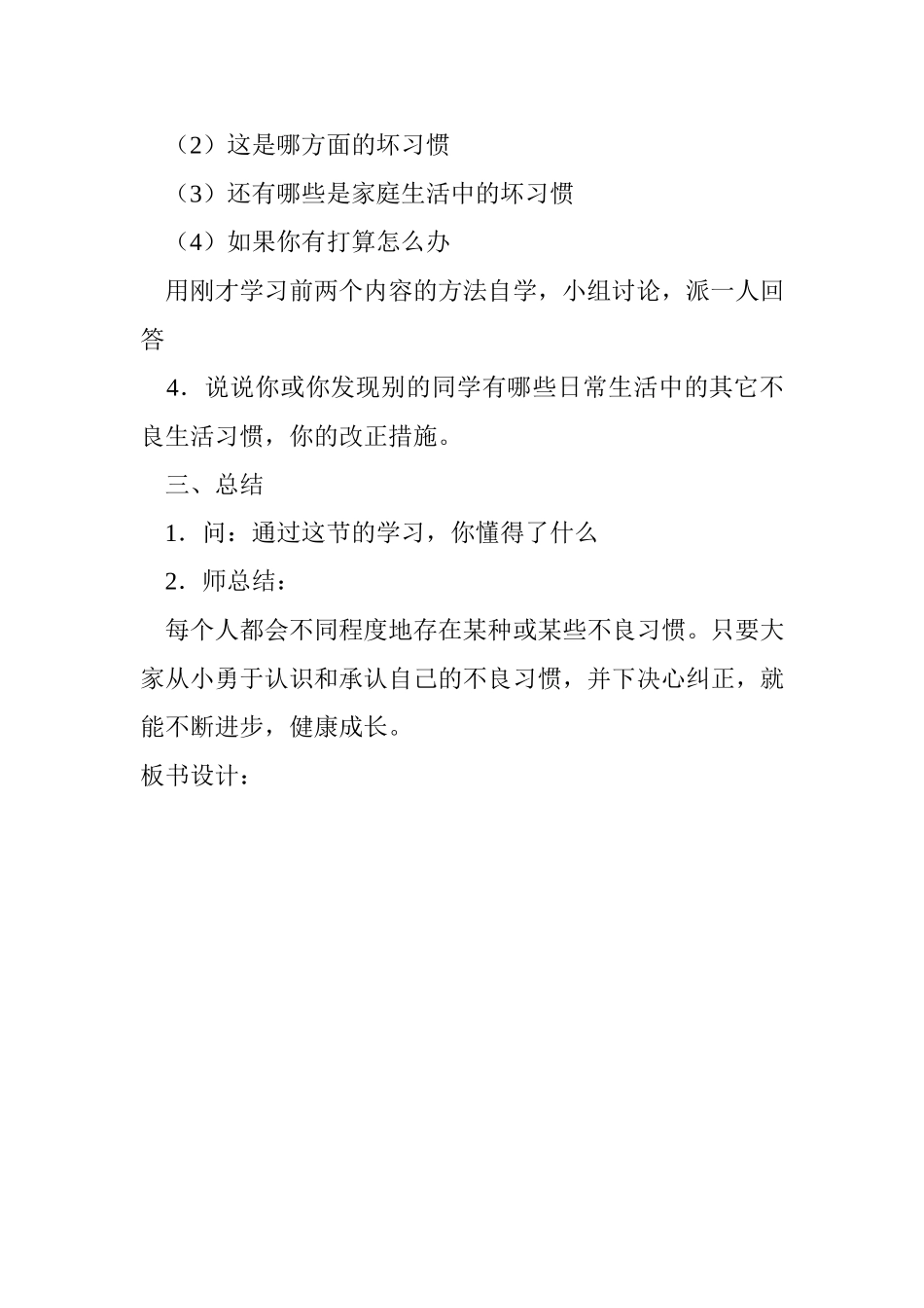 改改你的坏习惯 (2)_第3页