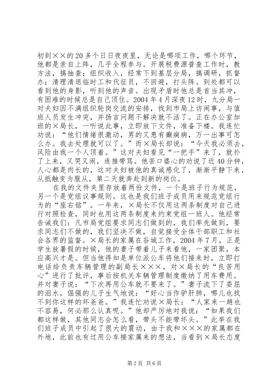 地税局局长先进事迹报告团演讲稿范文_第2页