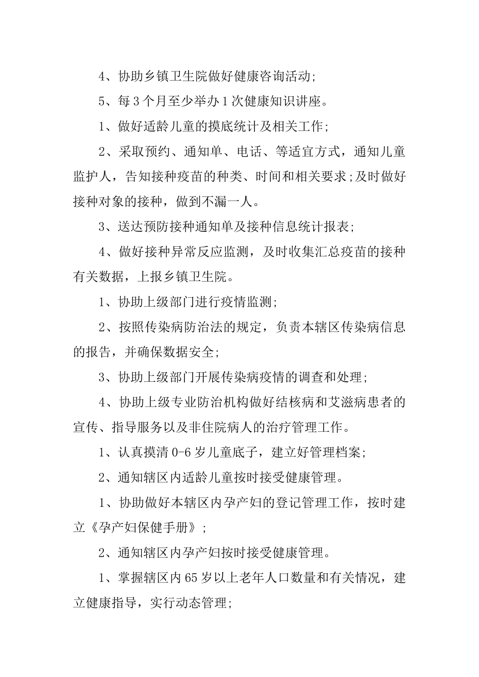 2018年乡村医生工作计划_第2页