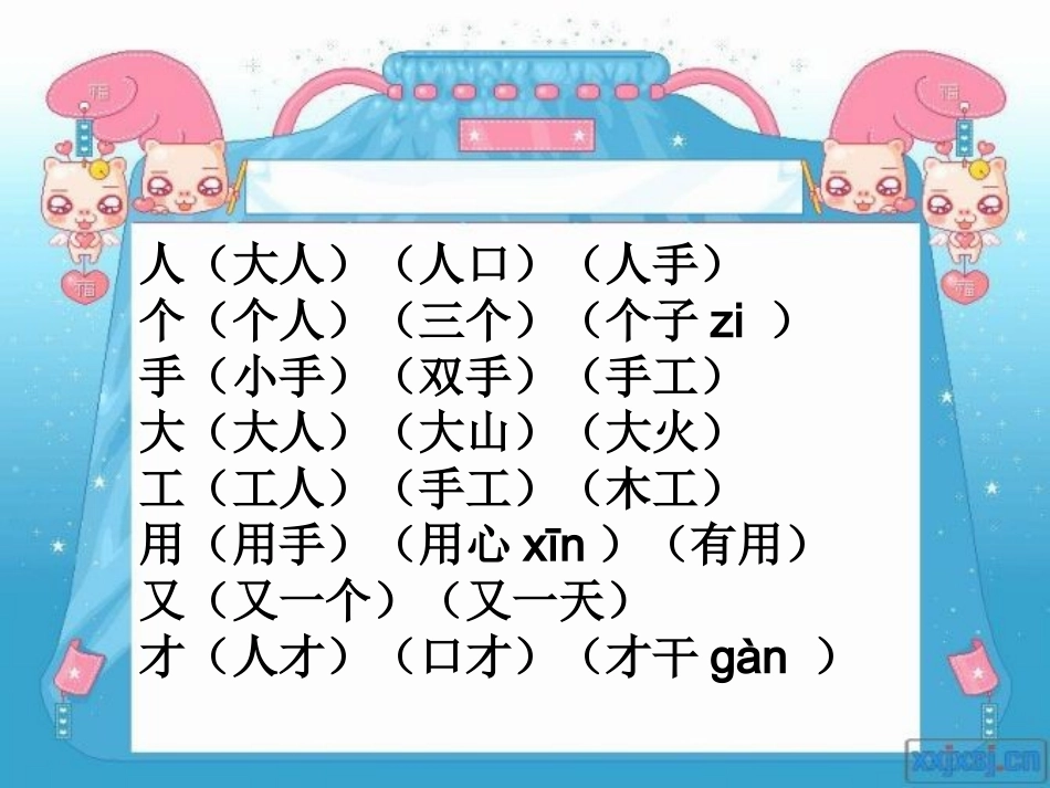 一年级上学期扩词_第1页
