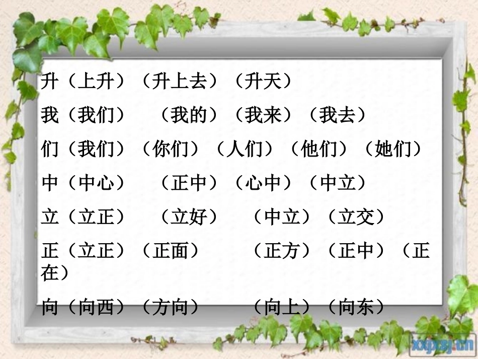 一年级上学期扩词_第2页
