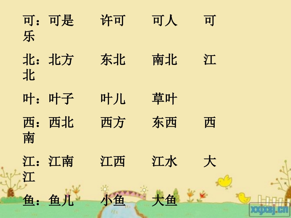 一年级上学期扩词_第3页