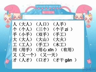 一年级上学期扩词