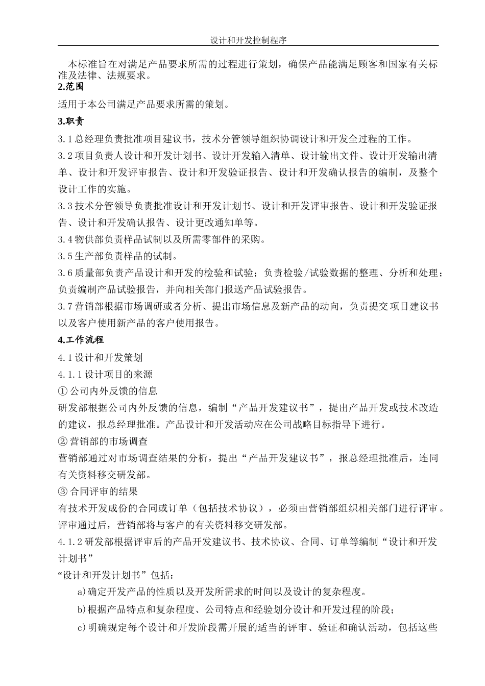 GJB9001C设计和开发控制程序_第2页