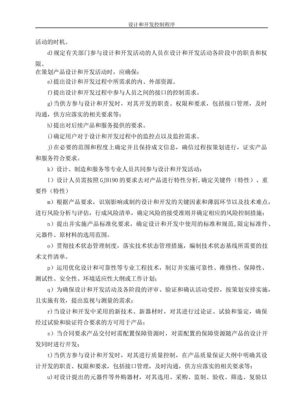 GJB9001C设计和开发控制程序_第3页