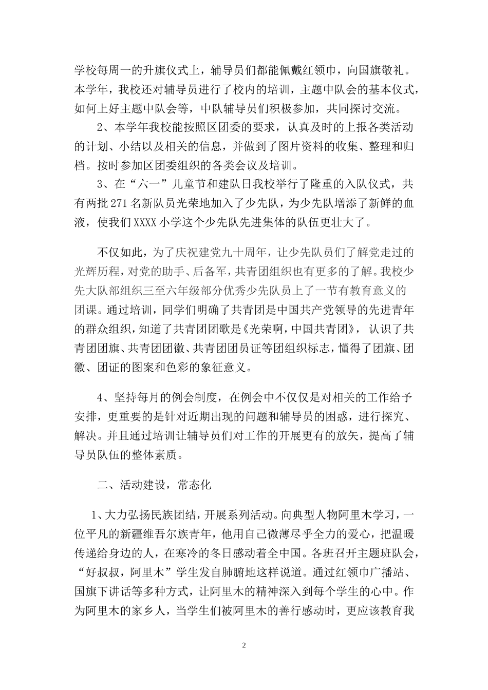 小学少先队工作汇报材料_第2页