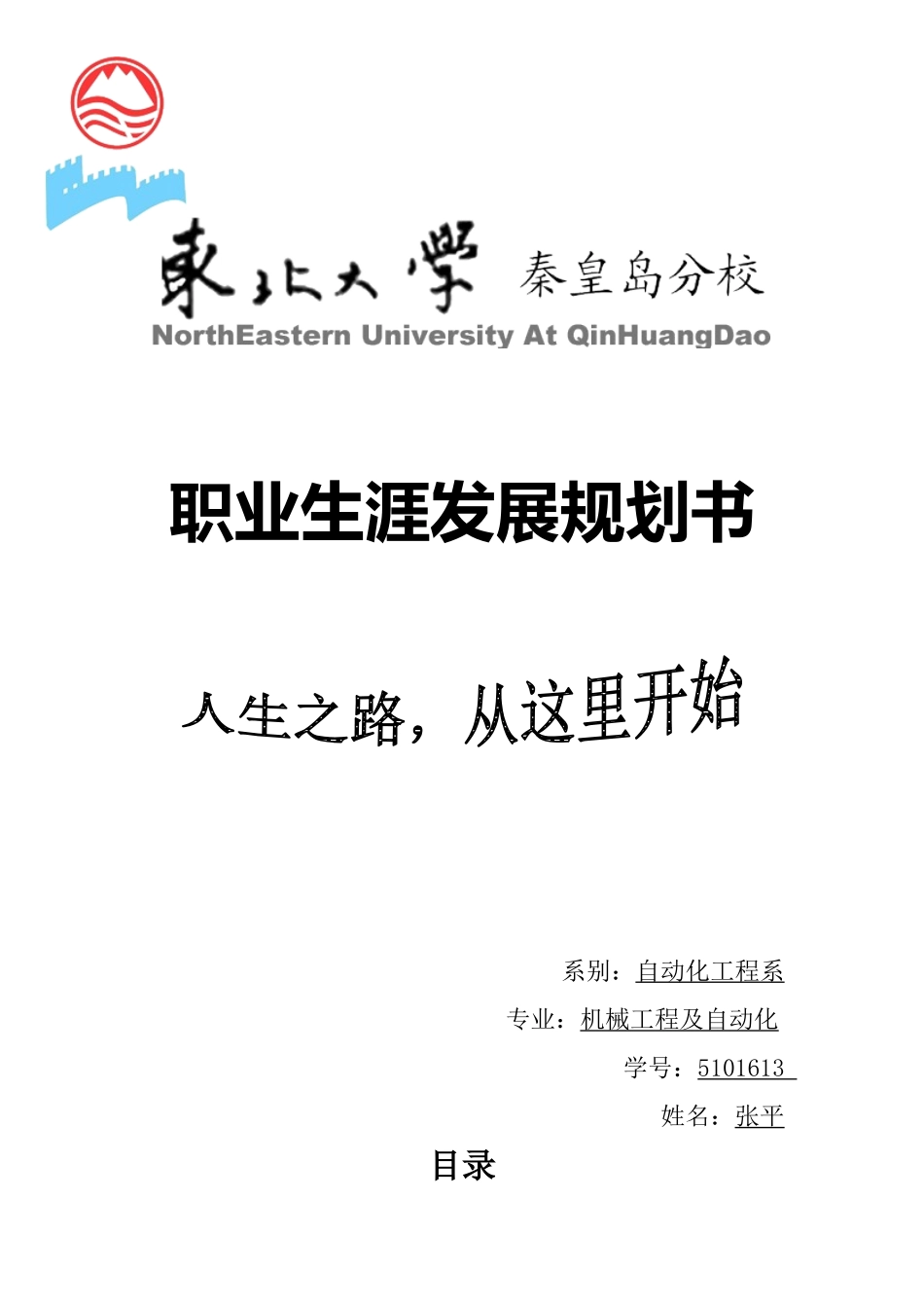 职业生涯规划6000字_第1页