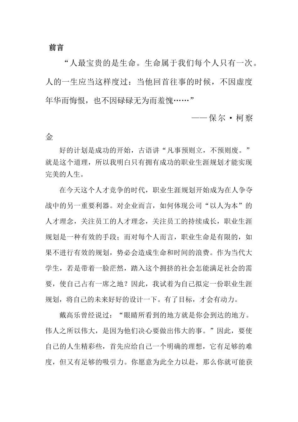 职业生涯规划6000字_第3页