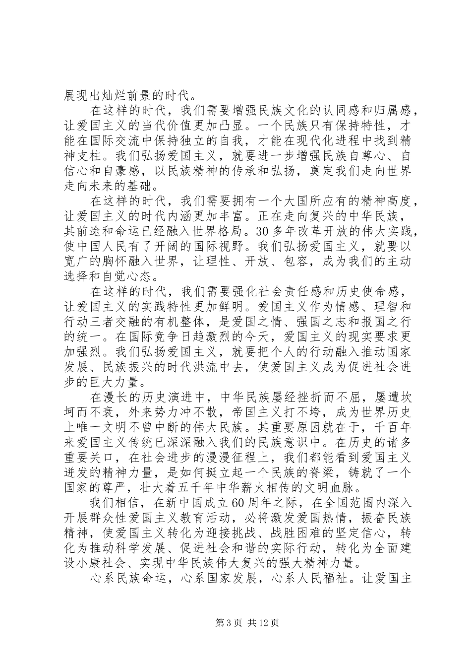 教育讲演范文（共9篇）_第3页