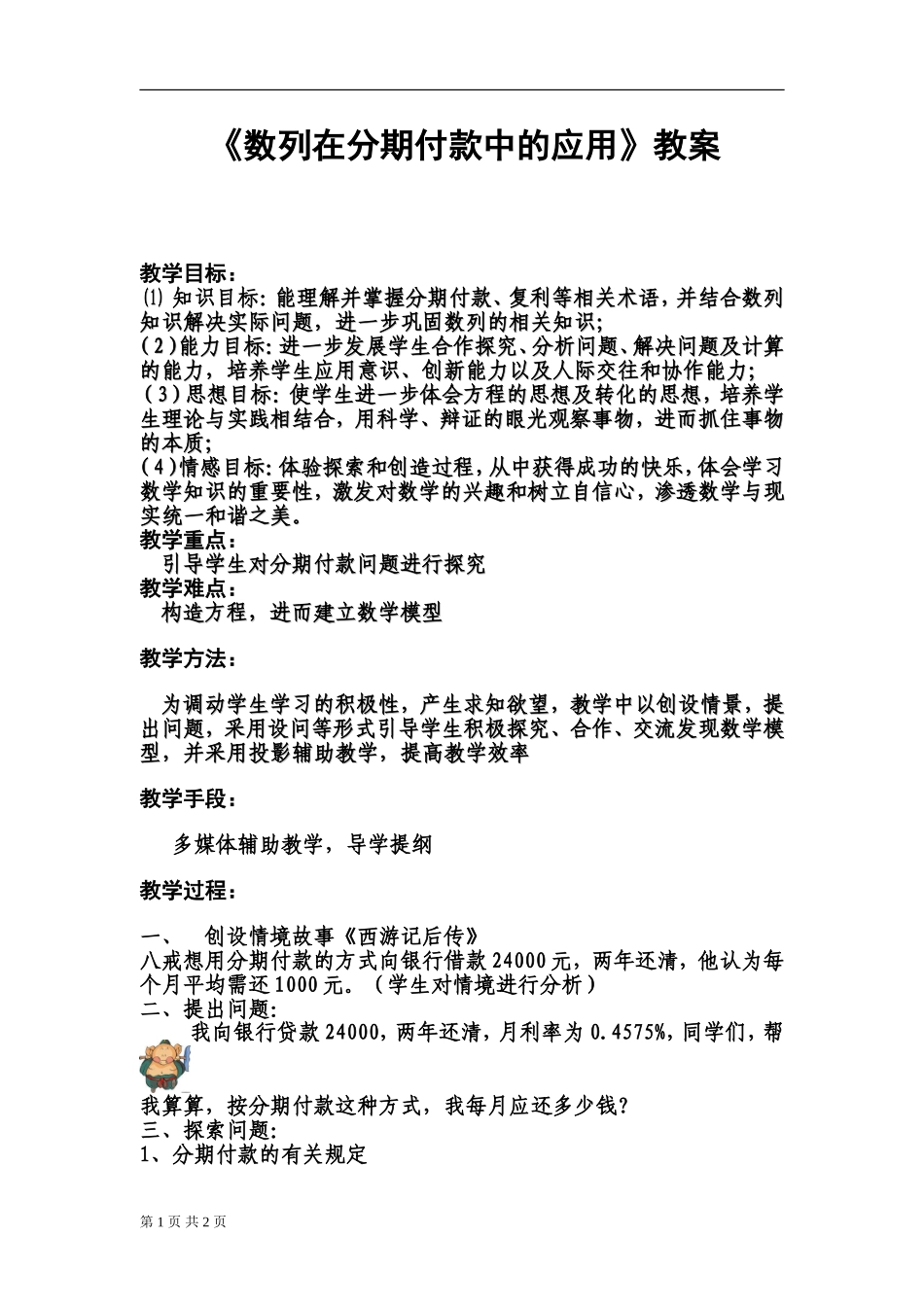 数列在分期付款中的应用_第1页