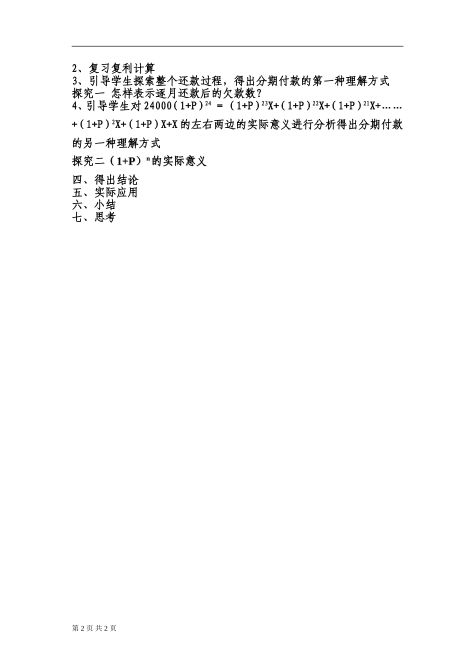 数列在分期付款中的应用_第2页