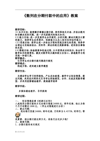 数列在分期付款中的应用