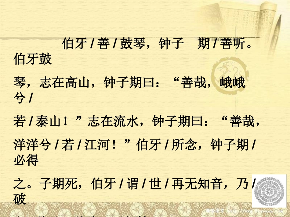 伯牙绝弦演示_第3页