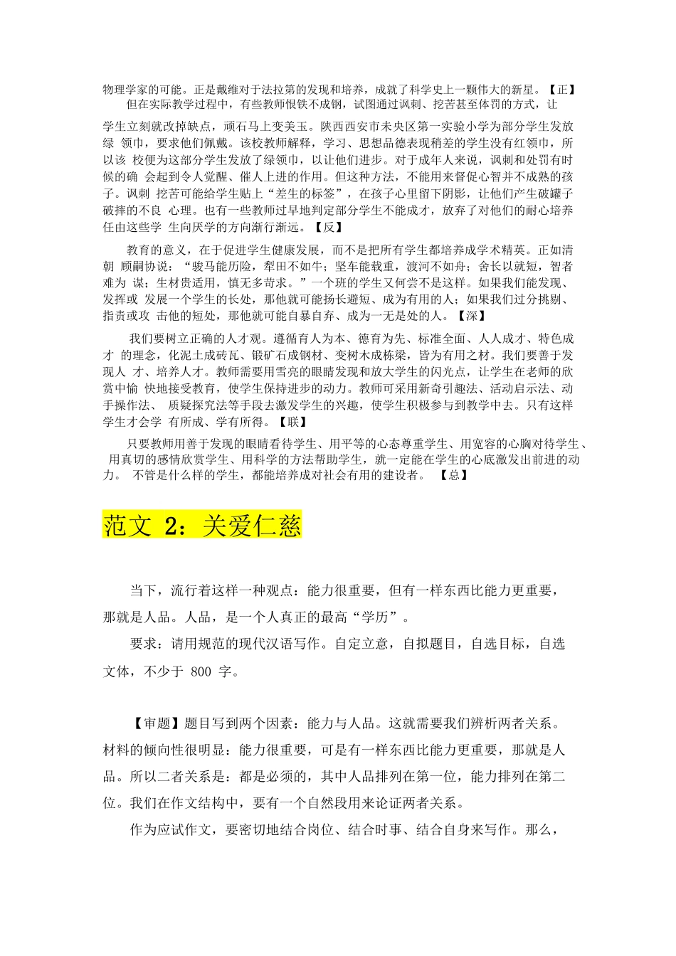 综合素质作文范文_第2页