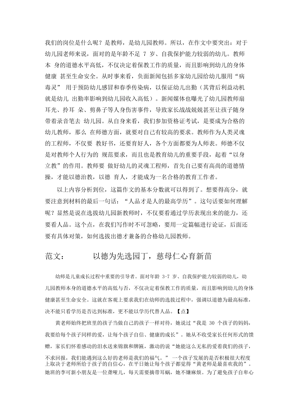 综合素质作文范文_第3页