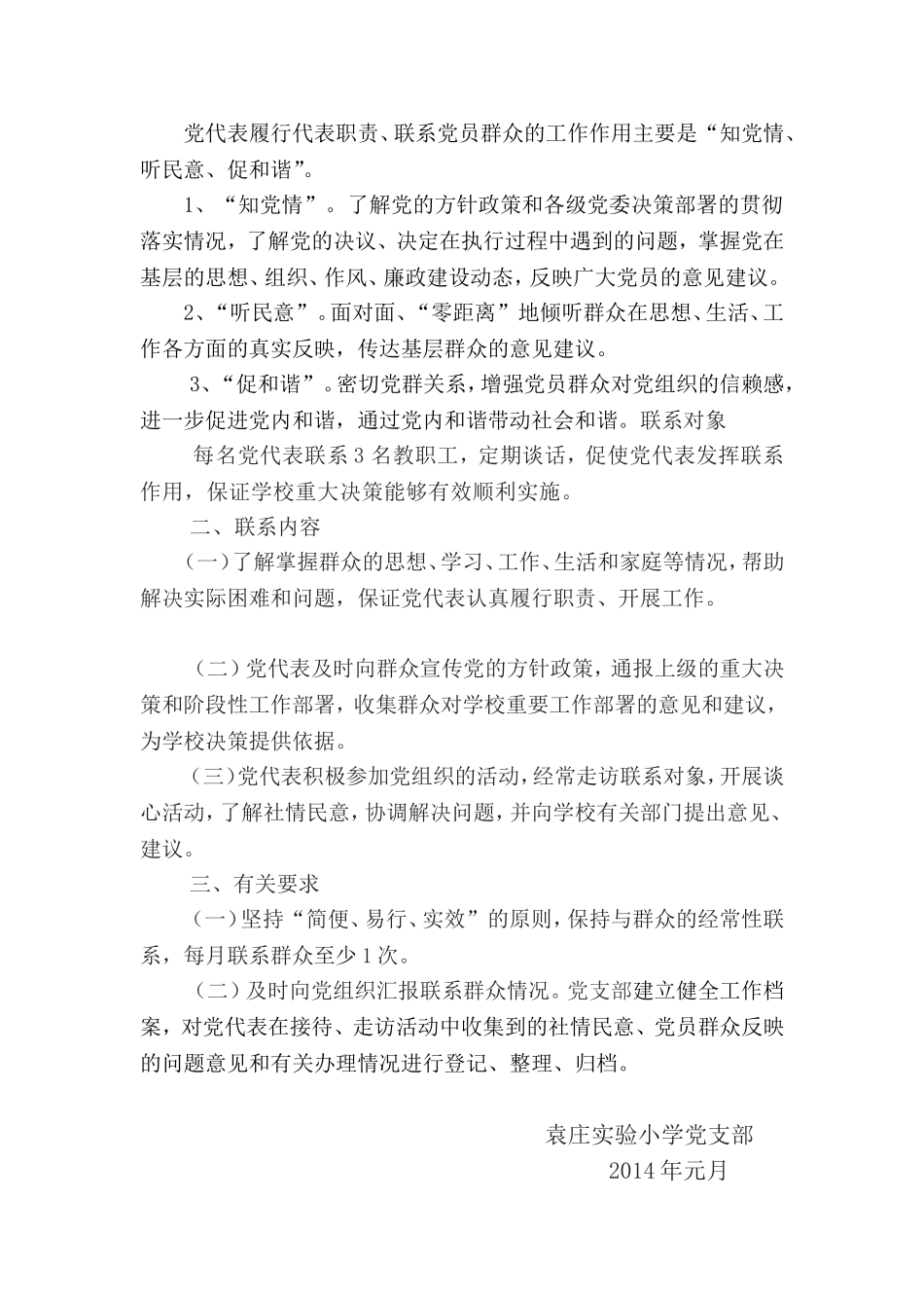 学校党代表工作计划_第2页