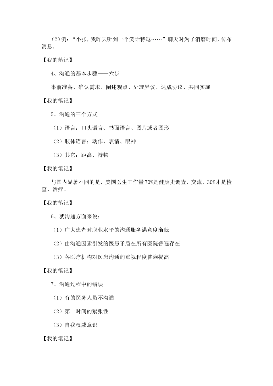 医患沟通案例点评(一)_第3页