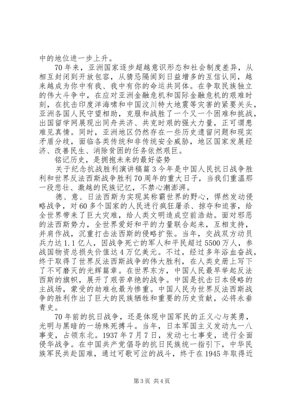 关于纪念抗战胜利演讲稿范文3篇_第3页