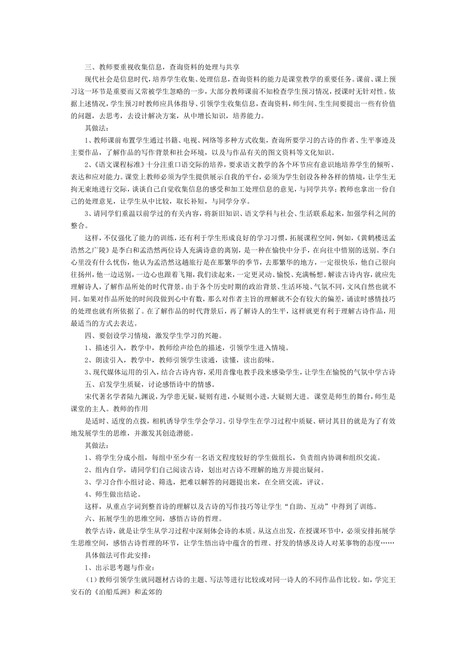 小学语文古诗教学策略的专题讲座_第2页