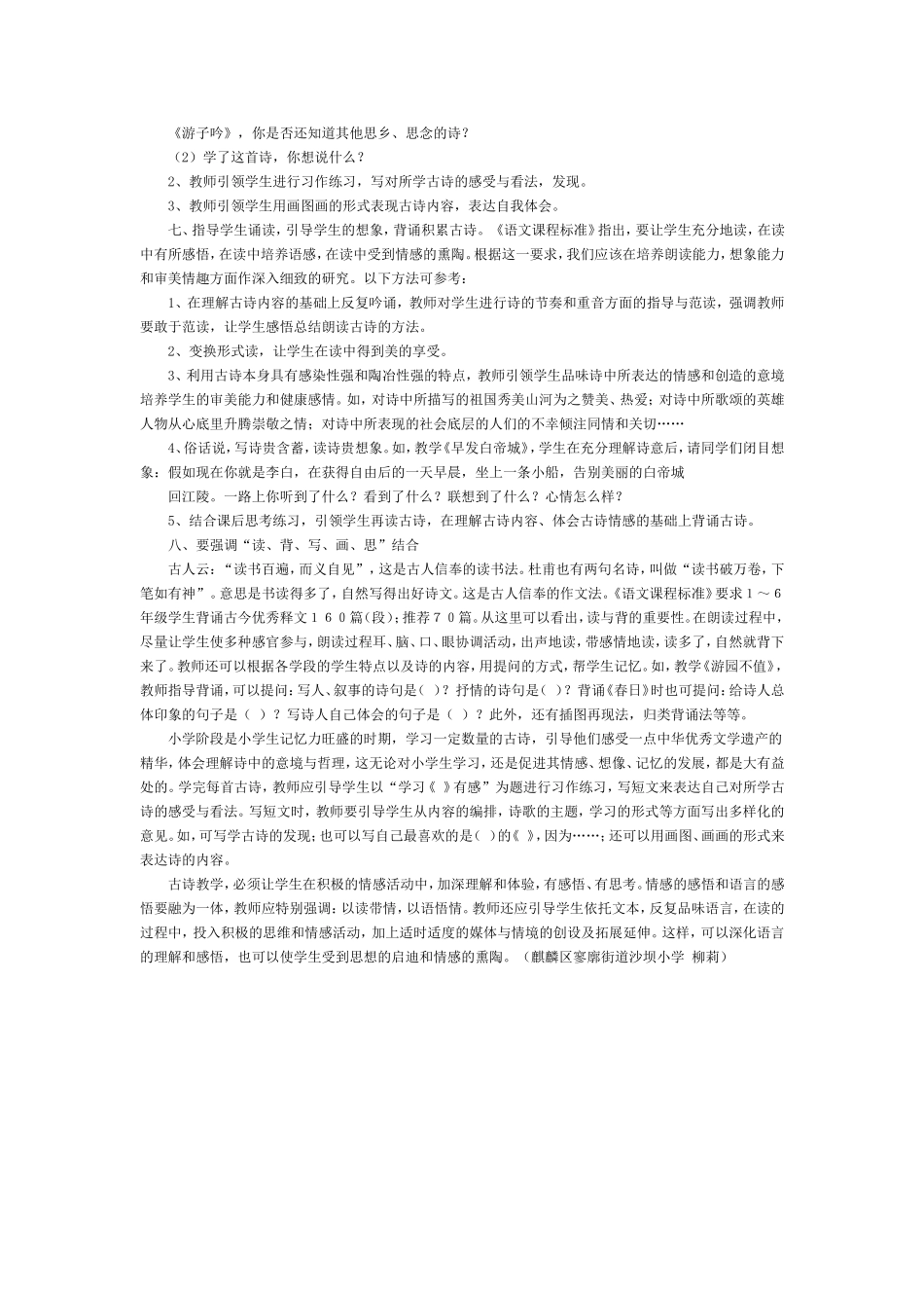 小学语文古诗教学策略的专题讲座_第3页