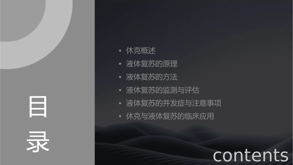 休克与液体复苏课件1_第2页