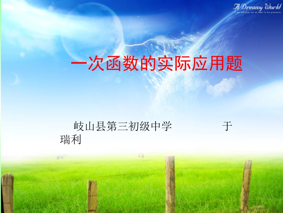 一次函数实际应用题_第1页