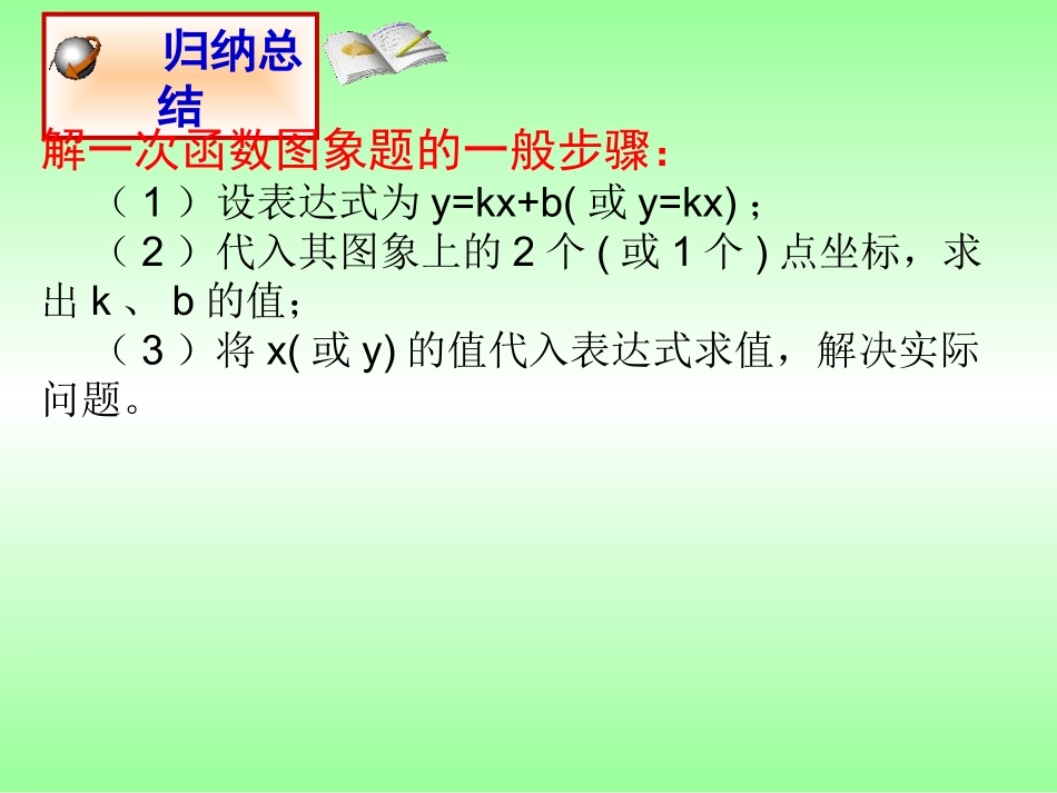一次函数实际应用题_第3页