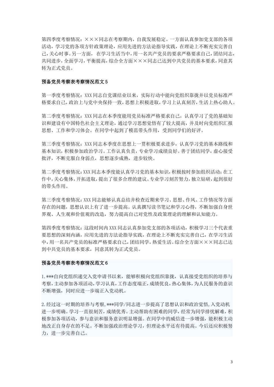 预备党员考察表-四季度_第3页