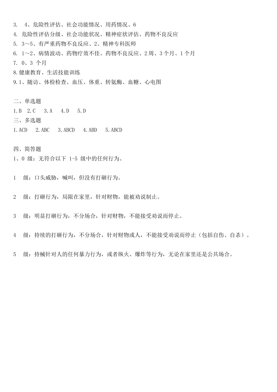 严重精神障碍患者管理服务国家基本公共卫生服务规范第三版试题及答案_第3页
